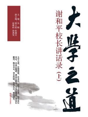 cover image of 大学之道